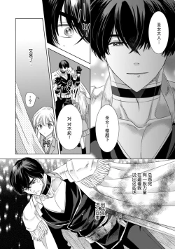 Page 121 of Dakareta Akuyaku Reijou wa, Gekihen Ouji no Dekiai Route ni Totsunyuuchuu!? | 被深拥的反派千金进入反套路王子的强宠攻略线!? 1-6