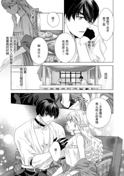 Page 124 of Dakareta Akuyaku Reijou wa, Gekihen Ouji no Dekiai Route ni Totsunyuuchuu!? | 被深拥的反派千金进入反套路王子的强宠攻略线!? 1-6
