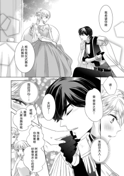 Page 142 of Dakareta Akuyaku Reijou wa, Gekihen Ouji no Dekiai Route ni Totsunyuuchuu!? | 被深拥的反派千金进入反套路王子的强宠攻略线!? 1-6