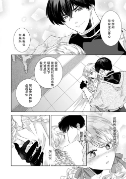 Page 146 of Dakareta Akuyaku Reijou wa, Gekihen Ouji no Dekiai Route ni Totsunyuuchuu!? | 被深拥的反派千金进入反套路王子的强宠攻略线!? 1-6