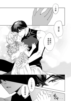 Page 149 of Dakareta Akuyaku Reijou wa, Gekihen Ouji no Dekiai Route ni Totsunyuuchuu!? | 被深拥的反派千金进入反套路王子的强宠攻略线!? 1-6