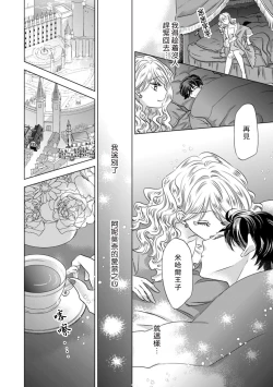 Page 15 of Dakareta Akuyaku Reijou wa, Gekihen Ouji no Dekiai Route ni Totsunyuuchuu!? | 被深拥的反派千金进入反套路王子的强宠攻略线!? 1-6