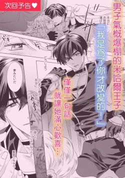 Page 32 of Dakareta Akuyaku Reijou wa, Gekihen Ouji no Dekiai Route ni Totsunyuuchuu!? | 被深拥的反派千金进入反套路王子的强宠攻略线!? 1-6