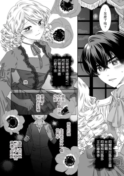 Page 3 of Dakareta Akuyaku Reijou wa, Gekihen Ouji no Dekiai Route ni Totsunyuuchuu!? | 被深拥的反派千金进入反套路王子的强宠攻略线!? 1-6