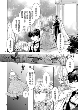 Page 42 of Dakareta Akuyaku Reijou wa, Gekihen Ouji no Dekiai Route ni Totsunyuuchuu!? | 被深拥的反派千金进入反套路王子的强宠攻略线!? 1-6