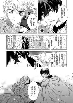 Page 47 of Dakareta Akuyaku Reijou wa, Gekihen Ouji no Dekiai Route ni Totsunyuuchuu!? | 被深拥的反派千金进入反套路王子的强宠攻略线!? 1-6
