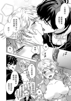 Page 52 of Dakareta Akuyaku Reijou wa, Gekihen Ouji no Dekiai Route ni Totsunyuuchuu!? | 被深拥的反派千金进入反套路王子的强宠攻略线!? 1-6