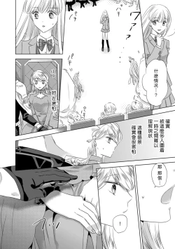 Page 69 of Dakareta Akuyaku Reijou wa, Gekihen Ouji no Dekiai Route ni Totsunyuuchuu!? | 被深拥的反派千金进入反套路王子的强宠攻略线!? 1-6