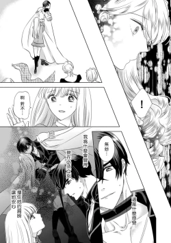 Page 78 of Dakareta Akuyaku Reijou wa, Gekihen Ouji no Dekiai Route ni Totsunyuuchuu!? | 被深拥的反派千金进入反套路王子的强宠攻略线!? 1-6