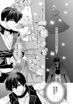 Page 80 of Dakareta Akuyaku Reijou wa, Gekihen Ouji no Dekiai Route ni Totsunyuuchuu!? | 被深拥的反派千金进入反套路王子的强宠攻略线!? 1-6