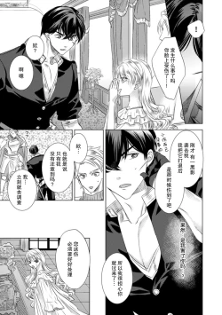 Page 91 of Dakareta Akuyaku Reijou wa, Gekihen Ouji no Dekiai Route ni Totsunyuuchuu!? | 被深拥的反派千金进入反套路王子的强宠攻略线!? 1-6