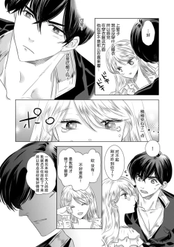 Page 93 of Dakareta Akuyaku Reijou wa, Gekihen Ouji no Dekiai Route ni Totsunyuuchuu!? | 被深拥的反派千金进入反套路王子的强宠攻略线!? 1-6