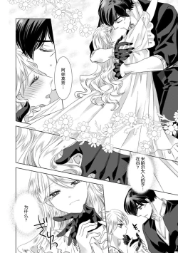 Page 98 of Dakareta Akuyaku Reijou wa, Gekihen Ouji no Dekiai Route ni Totsunyuuchuu!? | 被深拥的反派千金进入反套路王子的强宠攻略线!? 1-6