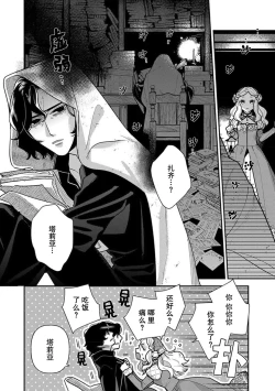 Page 106 of Tensei Oujo wa Saikyou Mahoutsukai no Ude no Naka | 与凶恶魔法师拥抱的重生王女 1-8 end