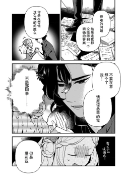 Page 116 of Tensei Oujo wa Saikyou Mahoutsukai no Ude no Naka | 与凶恶魔法师拥抱的重生王女 1-8 end
