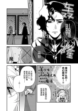 Page 12 of Tensei Oujo wa Saikyou Mahoutsukai no Ude no Naka | 与凶恶魔法师拥抱的重生王女 1-8 end