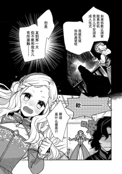 Page 134 of Tensei Oujo wa Saikyou Mahoutsukai no Ude no Naka | 与凶恶魔法师拥抱的重生王女 1-8 end
