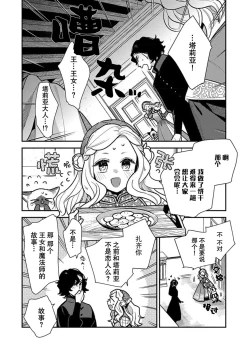 Page 135 of Tensei Oujo wa Saikyou Mahoutsukai no Ude no Naka | 与凶恶魔法师拥抱的重生王女 1-8 end