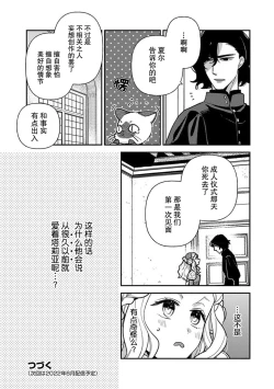 Page 136 of Tensei Oujo wa Saikyou Mahoutsukai no Ude no Naka | 与凶恶魔法师拥抱的重生王女 1-8 end