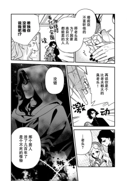 Page 141 of Tensei Oujo wa Saikyou Mahoutsukai no Ude no Naka | 与凶恶魔法师拥抱的重生王女 1-8 end