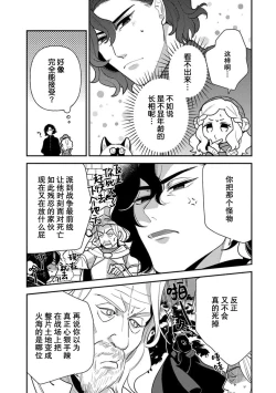 Page 142 of Tensei Oujo wa Saikyou Mahoutsukai no Ude no Naka | 与凶恶魔法师拥抱的重生王女 1-8 end