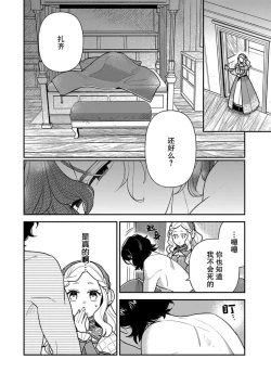 Page 149 of Tensei Oujo wa Saikyou Mahoutsukai no Ude no Naka | 与凶恶魔法师拥抱的重生王女 1-8 end