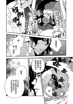 Page 14 of Tensei Oujo wa Saikyou Mahoutsukai no Ude no Naka | 与凶恶魔法师拥抱的重生王女 1-8 end