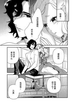 Page 150 of Tensei Oujo wa Saikyou Mahoutsukai no Ude no Naka | 与凶恶魔法师拥抱的重生王女 1-8 end