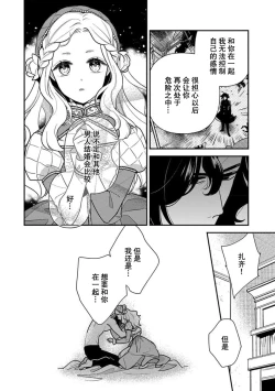 Page 151 of Tensei Oujo wa Saikyou Mahoutsukai no Ude no Naka | 与凶恶魔法师拥抱的重生王女 1-8 end