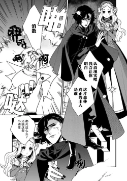 Page 15 of Tensei Oujo wa Saikyou Mahoutsukai no Ude no Naka | 与凶恶魔法师拥抱的重生王女 1-8 end