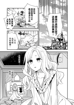 Page 166 of Tensei Oujo wa Saikyou Mahoutsukai no Ude no Naka | 与凶恶魔法师拥抱的重生王女 1-8 end