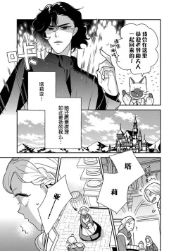 Page 172 of Tensei Oujo wa Saikyou Mahoutsukai no Ude no Naka | 与凶恶魔法师拥抱的重生王女 1-8 end