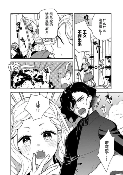 Page 173 of Tensei Oujo wa Saikyou Mahoutsukai no Ude no Naka | 与凶恶魔法师拥抱的重生王女 1-8 end