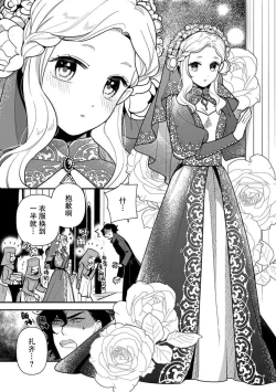 Page 178 of Tensei Oujo wa Saikyou Mahoutsukai no Ude no Naka | 与凶恶魔法师拥抱的重生王女 1-8 end