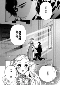 Page 18 of Tensei Oujo wa Saikyou Mahoutsukai no Ude no Naka | 与凶恶魔法师拥抱的重生王女 1-8 end