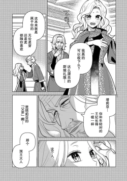 Page 200 of Tensei Oujo wa Saikyou Mahoutsukai no Ude no Naka | 与凶恶魔法师拥抱的重生王女 1-8 end