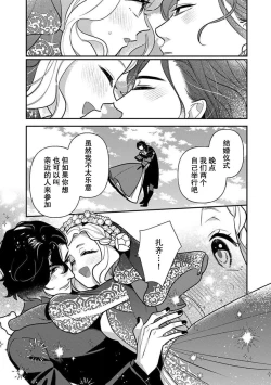 Page 212 of Tensei Oujo wa Saikyou Mahoutsukai no Ude no Naka | 与凶恶魔法师拥抱的重生王女 1-8 end