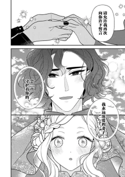 Page 213 of Tensei Oujo wa Saikyou Mahoutsukai no Ude no Naka | 与凶恶魔法师拥抱的重生王女 1-8 end