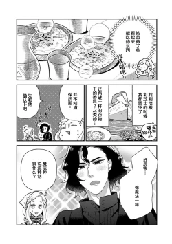 Page 46 of Tensei Oujo wa Saikyou Mahoutsukai no Ude no Naka | 与凶恶魔法师拥抱的重生王女 1-8 end