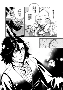 Page 49 of Tensei Oujo wa Saikyou Mahoutsukai no Ude no Naka | 与凶恶魔法师拥抱的重生王女 1-8 end