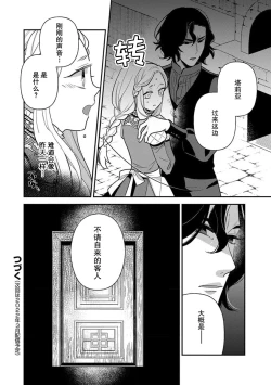 Page 55 of Tensei Oujo wa Saikyou Mahoutsukai no Ude no Naka | 与凶恶魔法师拥抱的重生王女 1-8 end