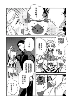 Page 61 of Tensei Oujo wa Saikyou Mahoutsukai no Ude no Naka | 与凶恶魔法师拥抱的重生王女 1-8 end