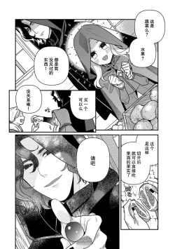 Page 65 of Tensei Oujo wa Saikyou Mahoutsukai no Ude no Naka | 与凶恶魔法师拥抱的重生王女 1-8 end