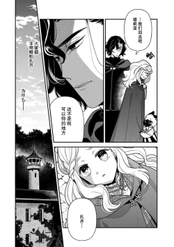 Page 71 of Tensei Oujo wa Saikyou Mahoutsukai no Ude no Naka | 与凶恶魔法师拥抱的重生王女 1-8 end