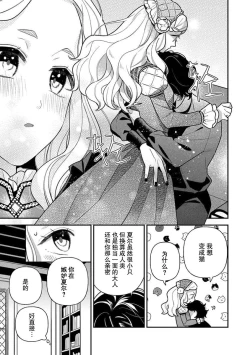 Page 76 of Tensei Oujo wa Saikyou Mahoutsukai no Ude no Naka | 与凶恶魔法师拥抱的重生王女 1-8 end