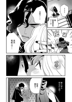 Page 8 of Tensei Oujo wa Saikyou Mahoutsukai no Ude no Naka | 与凶恶魔法师拥抱的重生王女 1-8 end