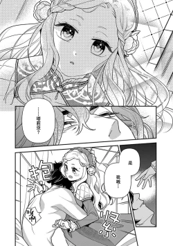 Page 90 of Tensei Oujo wa Saikyou Mahoutsukai no Ude no Naka | 与凶恶魔法师拥抱的重生王女 1-8 end