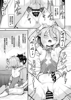 Page 14 of お使いくださいあるじさま