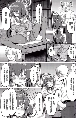 Page 16 of Koshokan de wa Oshizuka ni | 在古书馆请保持安静哦