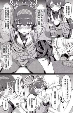 Page 17 of Koshokan de wa Oshizuka ni | 在古书馆请保持安静哦